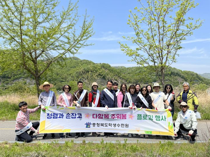 충북학생수련원 직원들이 30일 충주 중원캠프 인근 하천변에서 청렴 플로깅 캠페인을 하고 기념사진을 찍고 있다.(사진=충북학생수련원 제공).2025.04.30.photo@newsis.com *재판매 및 DB 금지