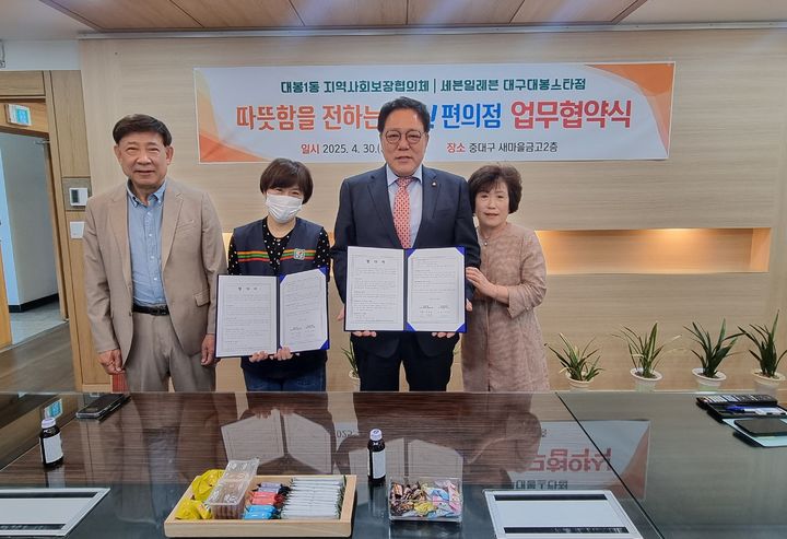 [대구=뉴시스] 대구시 중구는 중대구새마을금고에서 세븐일레븐 대구대봉스타점과 '따뜻함을 전하는 대봉! 편의점' 사업 추진을 위한 업무협약을 체결했다. (사진=대구시 중구 제공) 2025.04.30. photo@newsis.com *재판매 및 DB 금지