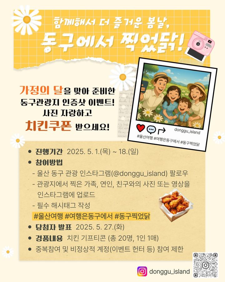 [울산소식]동구, 가정의달 맞아 관광지 인증샷 이벤트 등