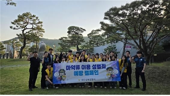 [대구=뉴시스] 대구 강북경찰서 여성청소년과는 대구보건대학로 일대에서 성범죄 예방활동을 했다. (사진=대구 강북경찰서 제공) 2025.04.30. photo@newsis.com *재판매 및 DB 금지