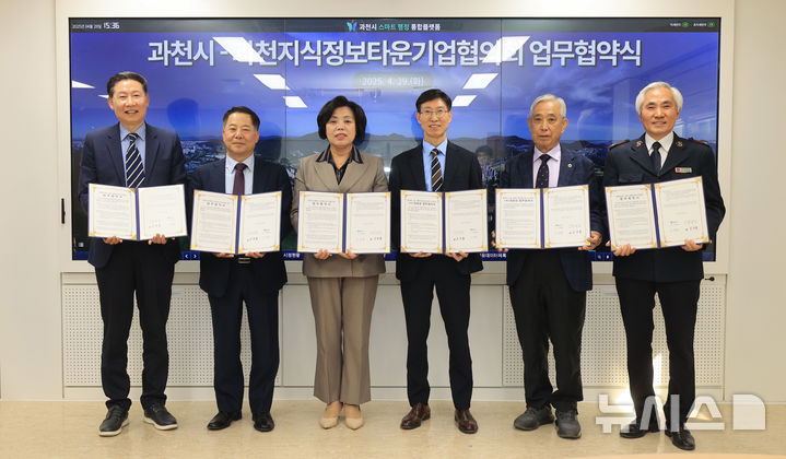 [과천=뉴시스] 신계용 경기 과천시장(왼쪽 세번째) 등 협약식 참석자들이 협약서에 서명한 후 기념촬영을 하고 있다. (사진=과천시 제공) 2025.04.30. photo@newsis.com