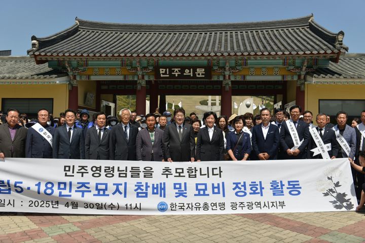 '5·18 민주화 묘역 참배 및 정화 활동' 참가자들이 단체 사진을 촬영하고 있다. (사진=한국자유총연맹 제공) *재판매 및 DB 금지