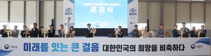 [군산=뉴시스] 30일 조달청이 군산비축기지에서 신축창고 준공식을 열고 있다.(사진=조달청 제공) *재판매 및 DB 금지