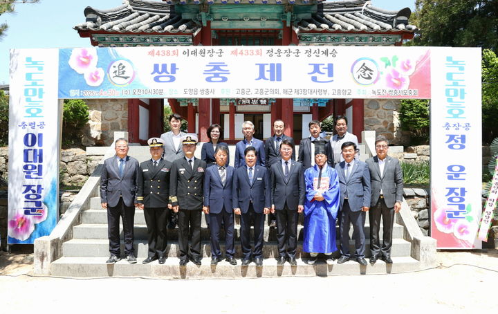 [고흥=뉴시스] 30일 고흥군 쌍충사에서 이대원·정운 장군 추모 '쌍충제전'이 거행되고 있다. (사진=고흥군 제공) 2025.04.30. photo@newsis.com *재판매 및 DB 금지