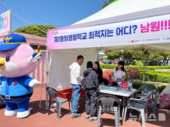 [남원=뉴시스] 남원 춘향제 축제 현장에 마련된 남원 제2중앙경찰학교 유치 홍보 부스 모습. *재판매 및 DB 금지