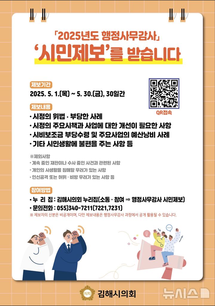 [김해=뉴시스]김해시의회 시민제보 접수. (사진=김해시의회 제공). 2025.04.30. photo@newsis.com