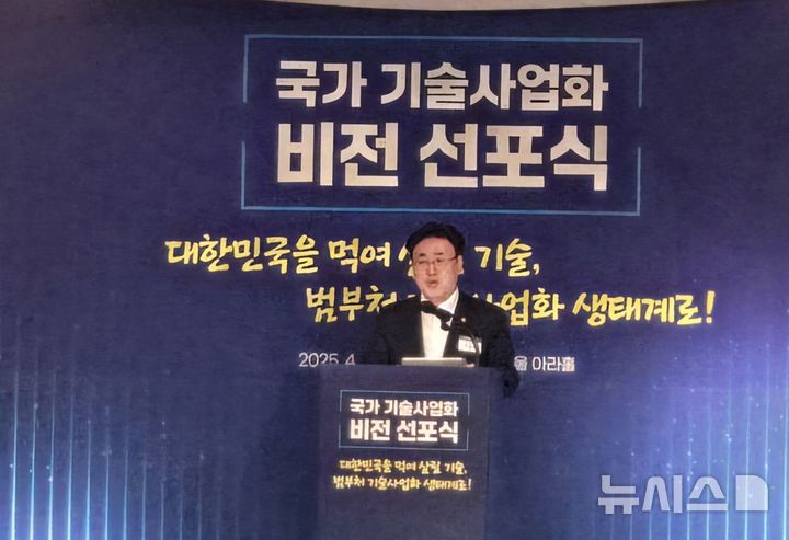 [서울=뉴시스]유상임 과학기술정보통신부 장관이 30일 포시즌스호텔 서울에서 개최된 '국가 기술사업화 비전 선포식'에서 개회사를 하고 있다. (사진=윤현성 기자)