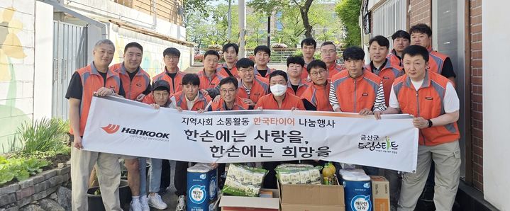 [금산=뉴시스] 한국타이어가 4월 한달동안 봉사활동 '드림스타트'를 통해 금산지역 아동들에게 생활용품을 전달했다.(사진=한국타이어 제공) *재판매 및 DB 금지