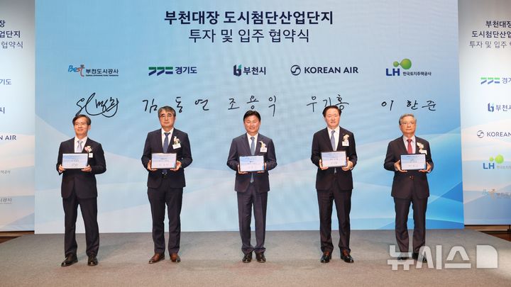 [부천=뉴시스] 정일형 기자 = 조용익 부천시장(가운데)을 비롯한 부천도시공사-경기도-부천시-대한항공-한국토지주택공사(LH) 등 5개 기관 대표자들이 서명을 마친 후 협약서가 담긴 태블릿을 들고 기념 촬영을 하고 있다. (사진=부천시 제공)