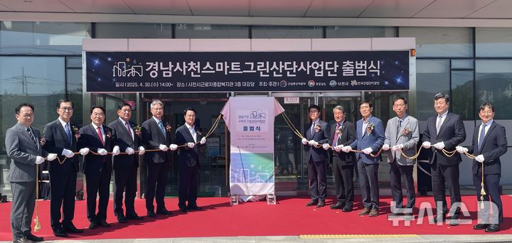 [사천=뉴시스]30일 오후 경남 사천시종합복지관 현관 앞에서 경남사천스마트그린산단사업단 출범식 주요 참석자들이 현판 가림천을 걷어내기 전 기념촬영하고 있다.(사진=경남도 제공) 2025.04.30. photo@newsis.com