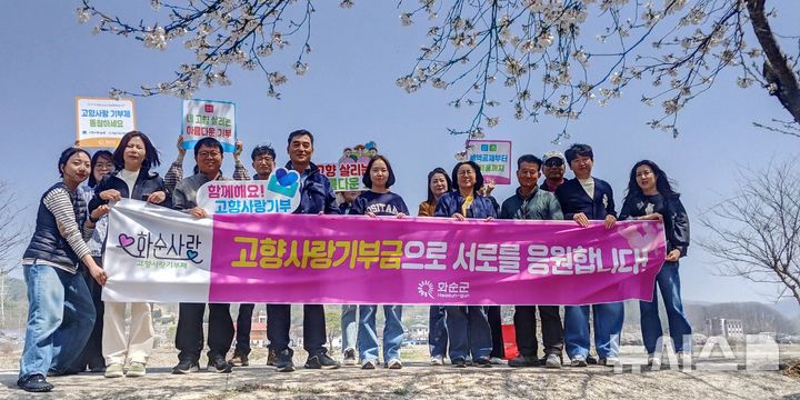 [광주=뉴시스] 화순군은 30일 동면행정복지센터와 나주시 문평면행정복지센터가 최근 고향사랑기부제 상호기부에 동참했다고 밝혔다. (사진=화순군 제공). 2025.04.30. photo@newsis.com&nbsp; *재판매 및 DB 금지