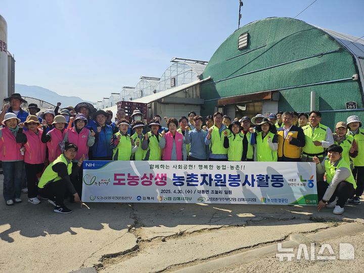 [김해=뉴시스]NH농협김해시지부 농촌 일손돕기 발대식. (사진=김해시지부 제공). 2025.04.30. photo@newsis.com 