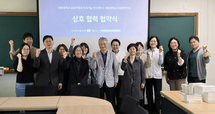 계명대 여성학연구소와 제주대공동자원과지속가능사회연구센터가 업무협약을 체결한 후 양 기관 관계자들이 기념 촬영을 하고 있다. *재판매 및 DB 금지