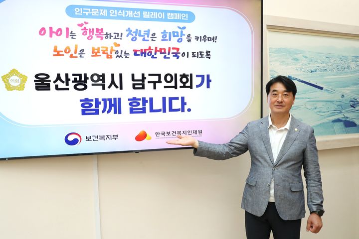 [울산=뉴시스] 울산 남구의회 이상기 의장이 30일 인구문제 인식개선 릴레이 캠페인에 동참하고 있다. (사진=울산 남구의회 제공) 2025.04.30. photo@newsis.com *재판매 및 DB 금지