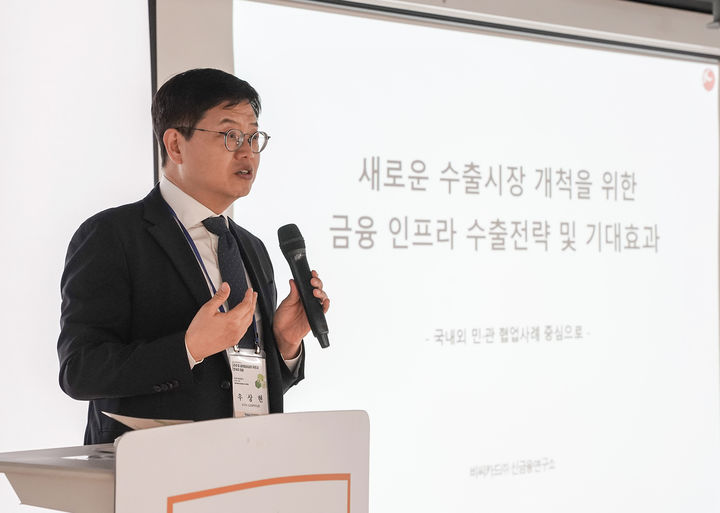 [서울=뉴시스] 30일 서울시 종로구 서울관광플라자에서 열린 한국국제경제학회 춘계 정책 세미나에서 우상현 BC카드 부사장이 국내 경제학계를 대상으로 '금융 인프라 수출 전략 및 기대효과'를 발표하고 있다. (사진=BC카드 제공) 2025.04.30. photo@newsis.com *재판매 및 DB 금지