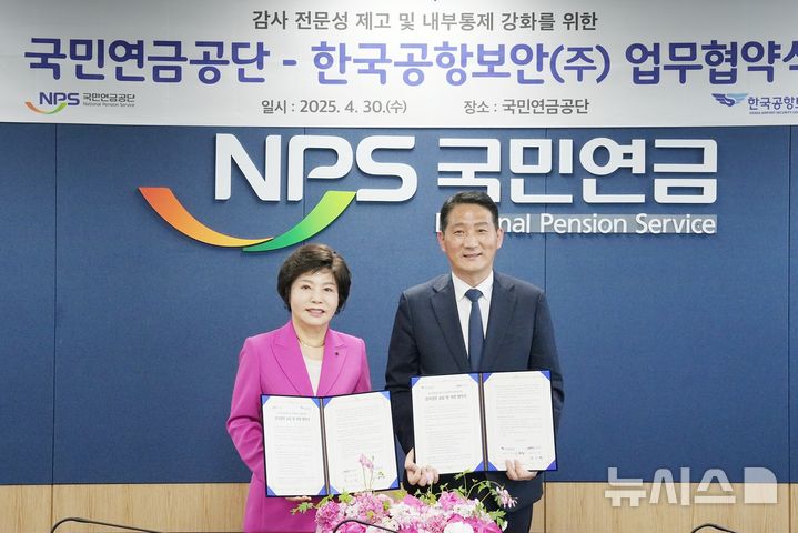 [전주=뉴시스]윤난슬 기자 = 국민연금공단은 30일 공단 본부에서 한국공항보안㈜와 '감사 전문성 제고 및 내부통제 강화'를 위한 업무협약을 체결했다고 밝혔다.2025.04.30.(사진=국민연금공단 제공)