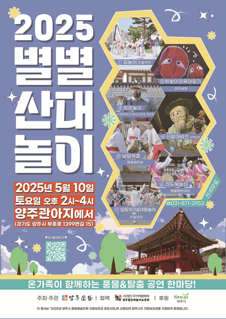 풍물·탈춤 공연 '2025 별별산대놀이', 내달 10일 개최