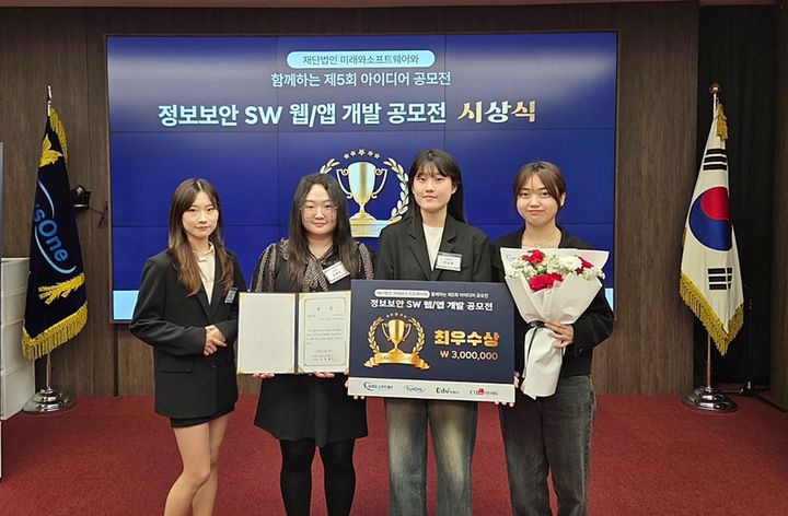 '제5회 미래와소프트웨어 아이디어 공모전'에서 최우수상을 수상한 '피싱지킴이' 팀원들이 기념사진을 촬영하고 있다. (사진=성신여대 제공) *재판매 및 DB 금지