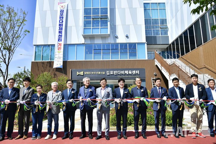 [김포=뉴시스] 김포시가 30일 경기 서부권 최초 장애인 체육복지거점인 김포반다비체육센터를 개관하고 있다. (사진=김포시 제공) 2025.04.30. photo@newsis.com 