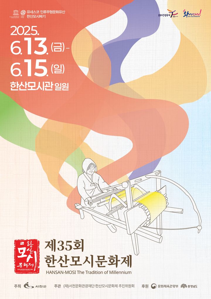 [서천=뉴시스] 서천 한산 모시문화제 *재판매 및 DB 금지