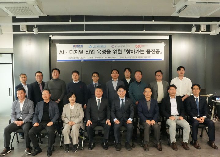 [부산=뉴시스] 중소벤처기업진흥공단 부산동부지부는 수영구 소재 포미트 인공지능 전환(AX)·디지털 전환(DX) 테스트베드에서 '인공지능(AI)·디지털 산업 육성을 위한 현장간담회'를 개최하고 지역 기업의 디지털 전환 지원을 위한 실질적인 협력방안을 논의했다. (사진=중소벤처기업진흥공단 부산동부지부 제공) 2025.04.30. photo@newsis.com *재판매 및 DB 금지