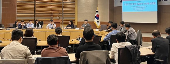 [서울=뉴시스] 30일 서울조달청에서 열린 공공주택 건설사업관리(CM)용역 종합심사낙찰제 세부심사기준 개정안에 대한 설명회 모습.(사진=조달청 제공) *재판매 및 DB 금지