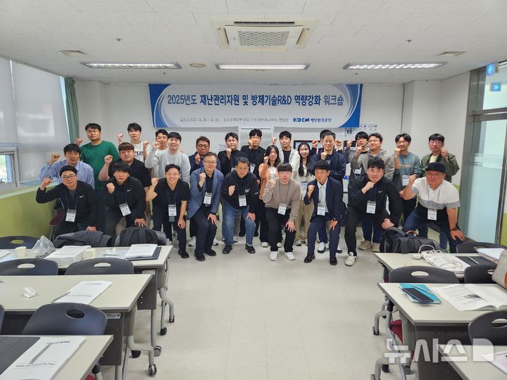 [서울=뉴시스] 2025년도 재난자원관리 및 방제기술 연구개발(R&D) 역량 강화 워크숍.