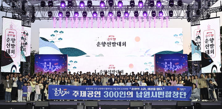 [남원=뉴시스] 30일 남원 광한루원 메인무대에서 열린 제95회 춘향제 부속행사 '글로벌 춘향선발대회', 대회 직전 3000인 남원시민합창단이 '춘향의 소리 세계를 열다' 주제공연 후 기념사진을 찍고 있다. *재판매 및 DB 금지