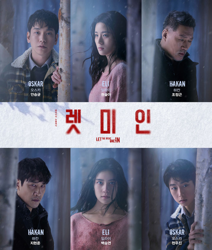 연극 '렛미인' 출연진. (신시컴퍼니 제공) *재판매 및 DB 금지