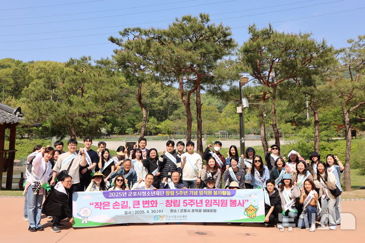 [군포=뉴시스] 환경정화활동에 나선 청소년 재단 직원들이 본격적인 활동에 앞서 기념 촬영을 하고 있다. (사진=청소년 재단 제공).