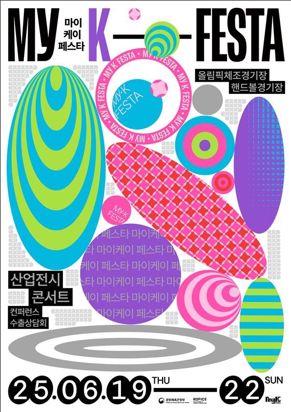 '2025 마이케이 페스타' 포스터. (문화체육관광부 제공) *재판매 및 DB 금지