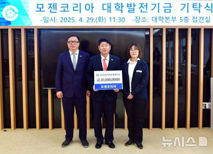 [창원=뉴시스]지난 29일 국립창원대학교 대학본부에서 모젠코리아 박정희 대표(오른쪽)가 박민원 총장(가운데)에게 대학발전기금 2000만 원 기탁증서를 전달한 후 기념촬영하고 있다.(사진=국립창원대 제공) 202504.30. photo@newsis.com