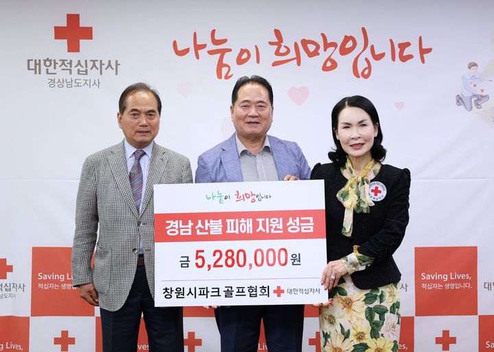 [창원=뉴시스]창원시파크골프협회, 경남적십자사 산불 성금 528만 원 전달.(사진=경남적십자사 제공) 2025.04.30.photo@newsis.com *재판매 및 DB 금지