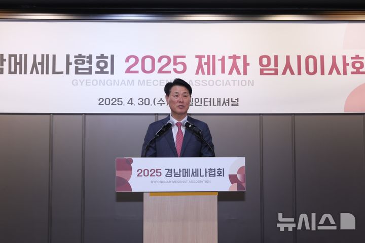 [창원=뉴시스]30일 오후 창원 호텔인터내셔널에서 김태한 BNK경남은행장이 경남메세나협회 제13대 회장으로 추대된 후 인사말을 하고 있다.(사진=경남메세나협회 제공) 2025.04.30. photo@newsis.com