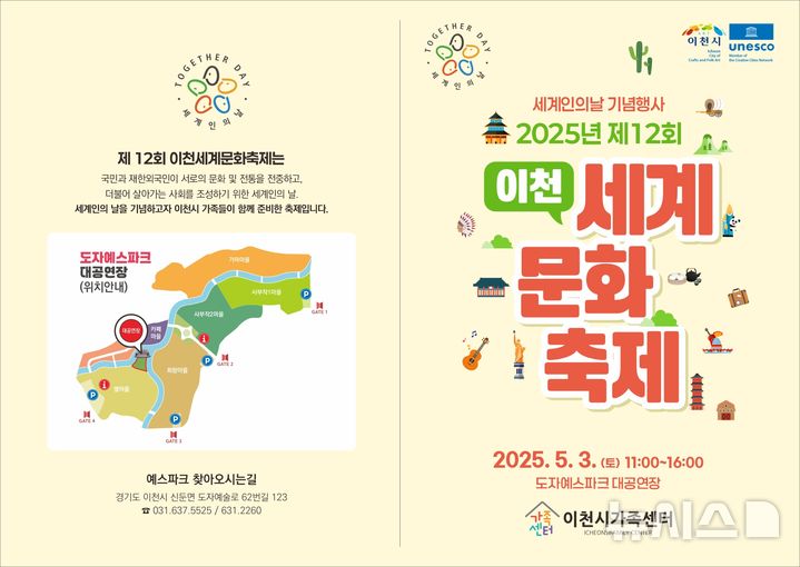 [이천=뉴시스] 이천시 세계문화축제 안내문 (사진=이천시 제공) 2025.04.30.photo@newsis.com