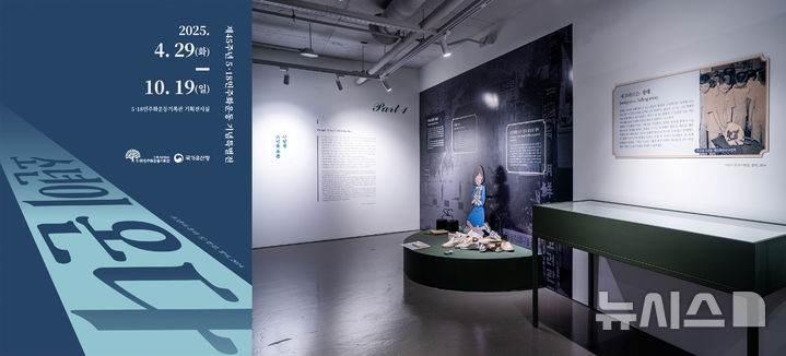 [광주=뉴시스] 5·18민주화운동기록관 45주년 기념 '소년이 온다' 특별전. (사진=5·18민주화운동기록관 제공). photo@newsis.com *재판매 및 DB 금지