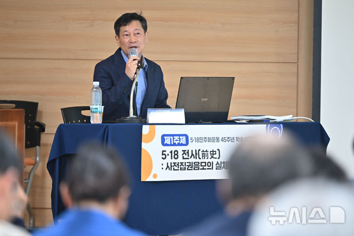 [광주=뉴시스] 이영주 기자 = 차영귀 서강국제한국학선도센터 5·18 책임연구원이 30일 오전 광주 동구 5·18민주화운동기록관에서 열린 5·18 45주기 학술심포지엄 '해석의 영역에서 본 실체적 진실 5·18과 계엄'에 참여해 주제발표하고 있다. 2025.04.30. leeyj2578@newsis.com