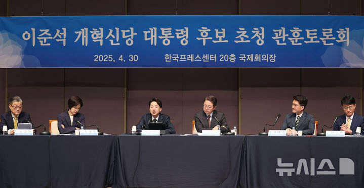 [서울=뉴시스] 김진아 기자 = 이준석 개혁신당 대통령 후보가 30일 서울 중구 프레스센터에서 열린 관훈토론회에서 발언을 하고 있다. 2025.04.30. bluesoda@newsis.com