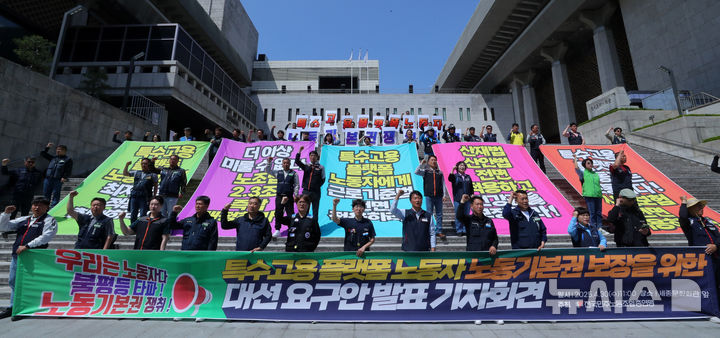 [서울=뉴시스] 김혜진 기자 = 양경수 민주노총 위원장 등 민주노총조합원들이 특수고용플랫폼 노동자 노동기본권 보장을 위한 민주노총 대선 요구안 발표 기자회견에서 구호를 외치고 있다. 2025.04.30. jini@newsis.com