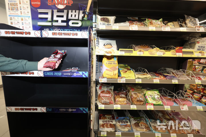 [서울=뉴시스] 김명년 기자 = SPC삼립의 프로야구 공식 라이선스 제품 '크보빵(KBO빵)'이 누적 판매량 1000만 봉을 돌파했다. 지난 3월 20일 출시 이후 41일 만으로, 출시 제품 중 역대 최단 기간 달성 기록이다. 30일 오후 서울 강남구 한 편의점에 크보빵 매대가 대부분 비어있다. 2025.04.30. kmn@newsis.com