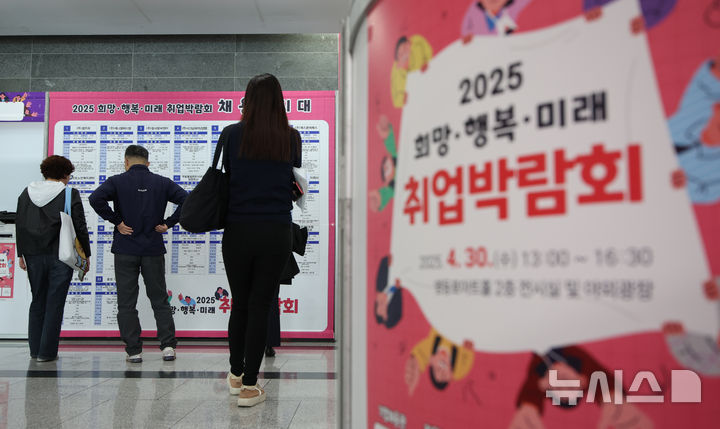 [서울=뉴시스] 김금보 기자 = 지난 4월 30일 오후 서울 영등포구 영등포아트홀에서 열린 ‘2025 희망·행복·미래 취업박람회’를 찾은 구직자들이 채용게시대를 살펴보고 있다. 2025.04.30. kgb@newsis.com