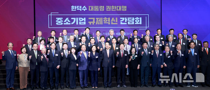 [서울=뉴시스] 고범준 기자 = 한덕수 대통령 권한대행 국무총리가 30일 서울 영등포구 중소기업중앙회에서 열린 중소기업 규제혁신 현장 소통 간담회에서 참석자들과 기념촬영을 하고 있다. 앞줄 왼쪽 아홉번째부터 오영주 중소벤처기업부 장관, 한 권한대행, 김기문 중소기업중앙회장. (대통령실통신사진기자단) 2025.04.30. bjko@newsis.com