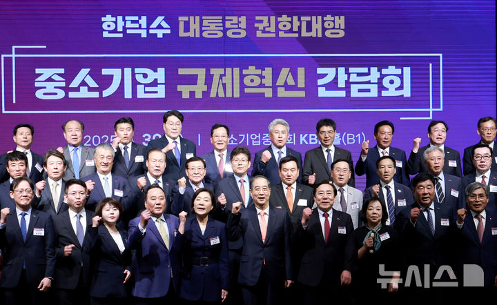 [서울=뉴시스] 고범준 기자 = 한덕수 대통령 권한대행 국무총리가 30일 서울 영등포구 중소기업중앙회에서 열린 중소기업 규제혁신 현장 소통 간담회에서 참석자들과 기념촬영을 하고 있다. 앞줄 왼쪽 다섯번째부터 오영주 중소벤처기업부 장관, 한 권한대행, 김기문 중소기업중앙회장. (대통령실통신사진기자단) 2025.04.30. bjko@newsis.com