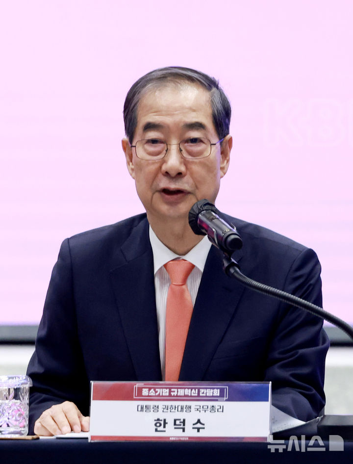 [서울=뉴시스] 고범준 기자 = 한덕수 대통령 권한대행 국무총리가 30일 서울 영등포구 중소기업중앙회에서 열린 중소기업 규제혁신 현장 소통 간담회에서 인사말을 하고 있다. (대통령실통신사진기자단) 2025.04.30. bjko@newsis.com