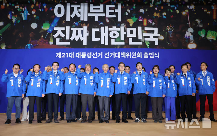 [서울=뉴시스] 조성우 기자 = 이재명(오른쪽 여섯 번째) 더불어민주당 대선후보와 박찬대, 윤여준 상임총괄선거대책위원장을 비롯한 총괄선거대책위원장들이 30일 오후 서울 여의도 국회 의원회관에서 열린 더불어민주당 제21대 대통령선거 '진짜 대한민국' 중앙선거대책위원회 출범식에서 선대위복을 입고 구호를 외치고 있다. 왼쪽부터 박지원, 이석연 공동선거대책위원장, 김경수, 김부겸, 김동명 총괄선거대책위원장, 윤여준 상임총괄선거대책위원장, 이재명 대선후보, 박찬대 상임총괄선거대책위원장, 정은경, 강금실 총괄선거대책위원장, 정동영 공동선거대책위원장. 2025.04.30. xconfind@newsis.com