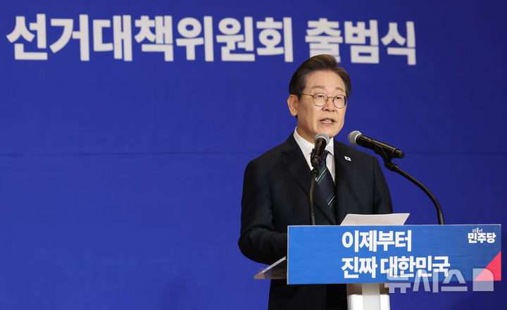 [서울=뉴시스] 권창회 기자 = 이재명 더불어민주당 대선 후보가 30일 오후 서울 여의도 국회 의원회관에서 열린 더불어민주당 제21대 대통령선거 '진짜 대한민국' 중앙선거대책위원회 출범식에서 연설을 하고 있다. 2025.04.30. kch0523@newsis.com