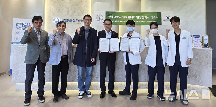 [김해=뉴시스]인제대 르엘동물의료센터와 글로컬대학 현장캠퍼스 협약. (사진=인제대 제공). 2025.05.01. photo@newsis.com