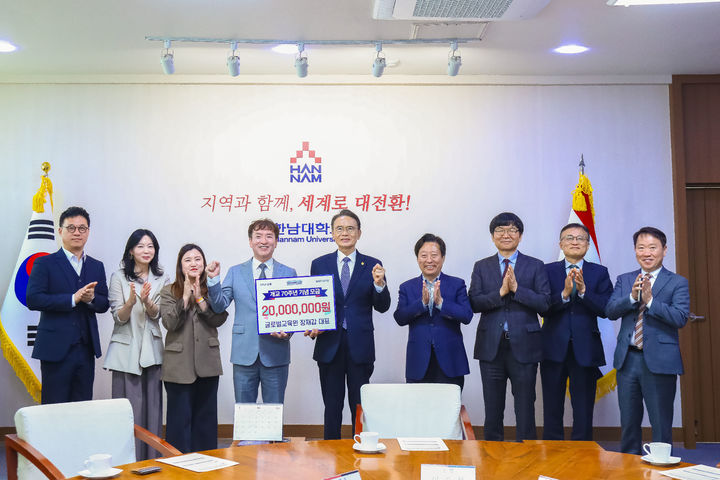 [대전=뉴시스] 글로벌교육원 한남대 발전기금 전달식 기념촬영. (사진=한남대 제공) *재판매 및 DB 금지