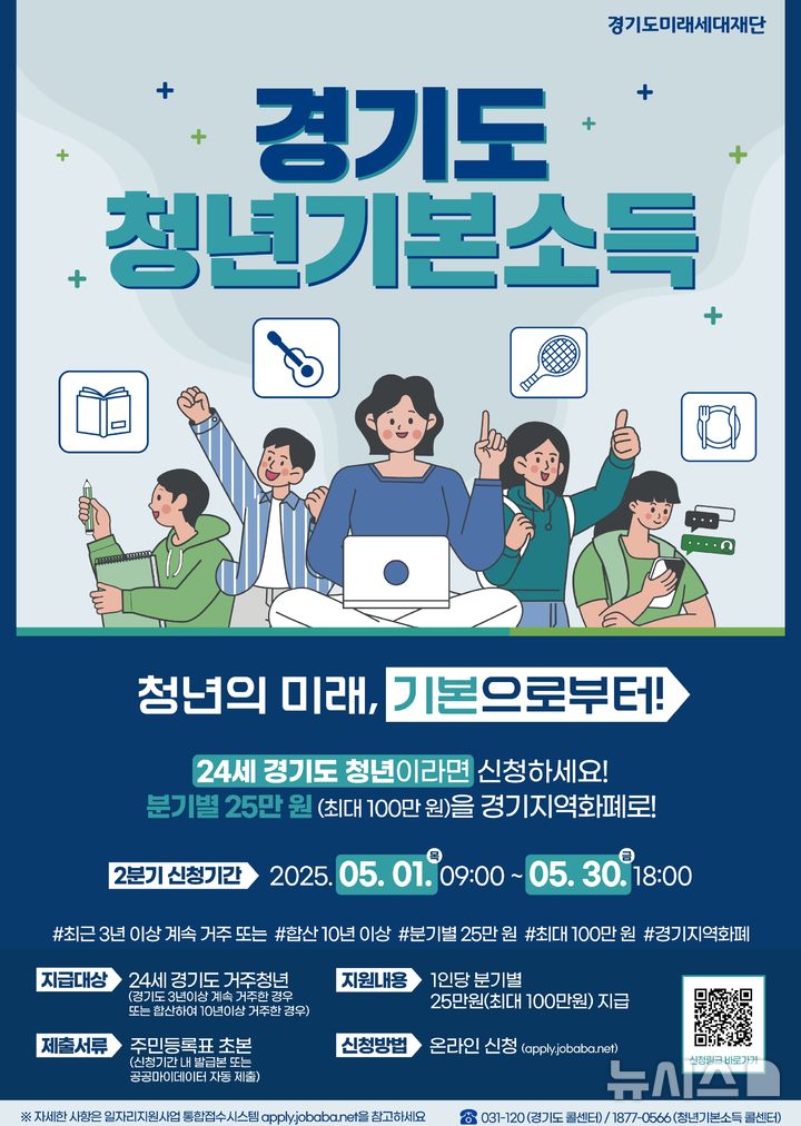 [광명=뉴시스]2025년 2분기 경기도 청년기본소득 디지털 홍보자료.(사진=광명시 제공)2025.05.01.photo@newsis.com