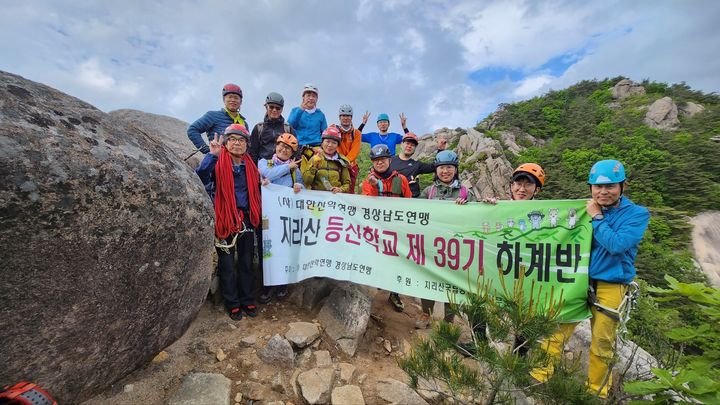 [진주=뉴시스]경남산악연맹, 지리산등산학교 수강생 모집.(사진=경남산악연맹 제공).2025.05.01.photo@newsis.com *재판매 및 DB 금지
